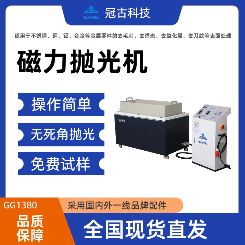 普通研磨拋光機(jī)與磁力研磨拋光機(jī)：兩種工藝的對(duì)比與解析